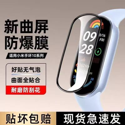 适用小米手环10/10nfc/9pro/9nfc