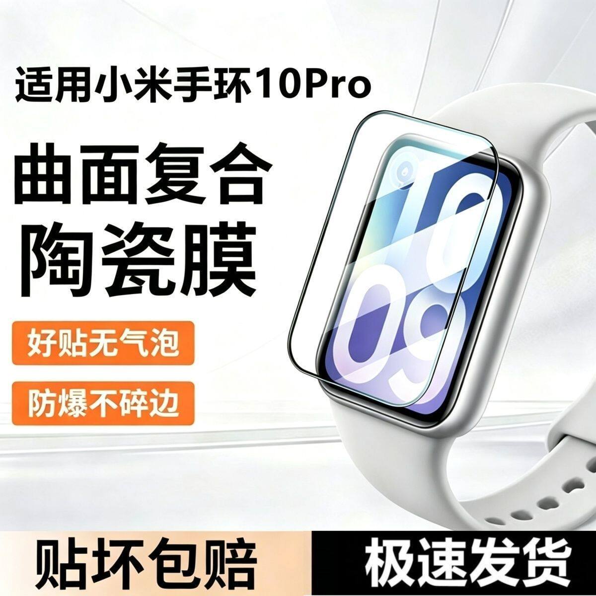 适用小米手环10pro保护膜小米10手表膜小米9nfc智能手环贴膜新款全包曲面陶瓷膜高清护眼小米9pro表膜配件