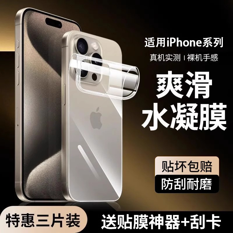 适用苹果14后膜苹果13后背水凝膜背膜iPhone12promax后盖保护15背面膜xr镜头11磨砂x/xsmax手机贴膜por边框膜