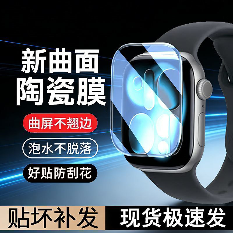 适用苹果手表iwatchs11保护膜ApplewatchS10手表膜iwatchs9全屏膜S8全包S7新款6智能SE表盘贴膜watch陶瓷膜42