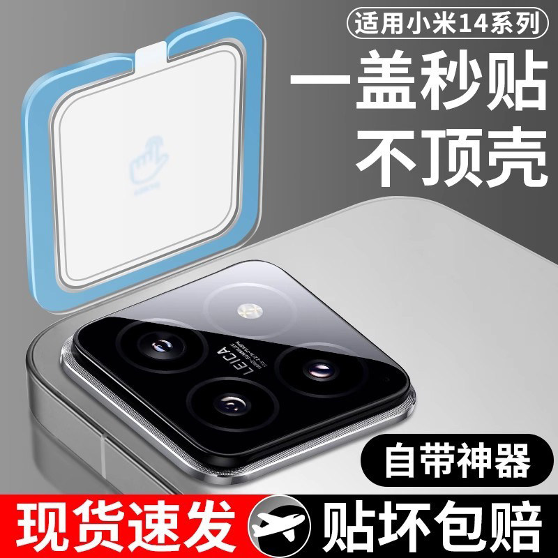 适用小米14镜头膜mate60摄像头保护mi12/11/10华为手机mata30钢化膜13新款荣耀100后镜头贴一体玻璃圈盖por