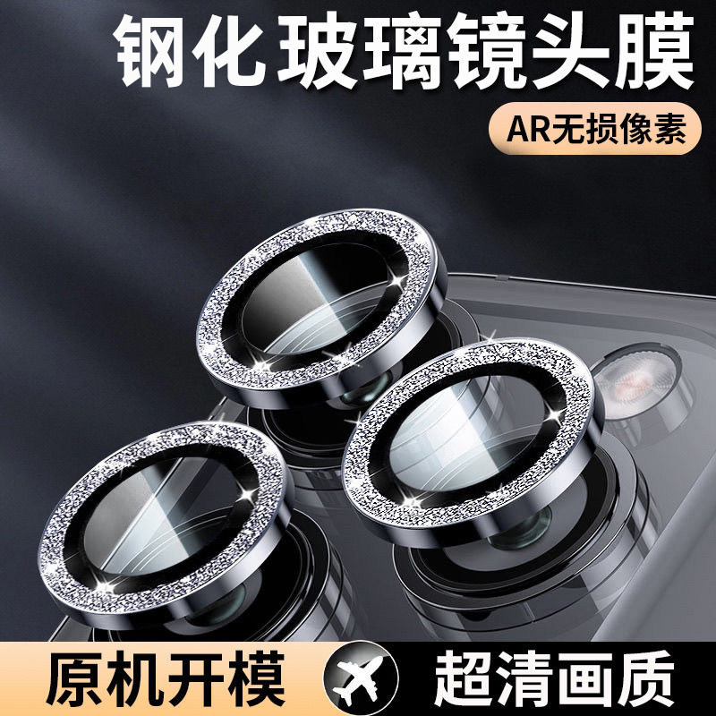 适用iPhone16promax镜头膜苹果15pro手机后置摄像头保护盖14plus后镜新款12闪粉女神款苹果13mini全包镜头膜