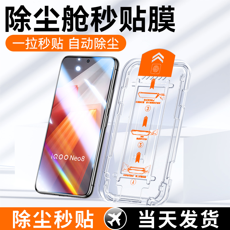 适用iqooneo8钢化膜无尘仓秒贴
