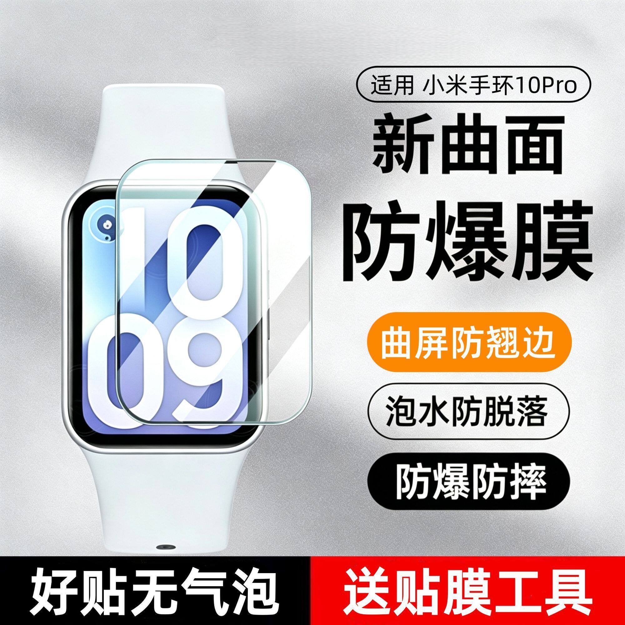 适用小米手环10pro保护膜xiaomi10钢化膜小米9nfc智能手环贴新款全包曲面陶瓷膜高清护眼小米9pro手表膜配件