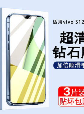 适用vivos12钢化膜s12provivo手机膜s12pro新款vivis12por全屏水凝保护vovo十二抗蓝光p防指纹vⅰvos贴膜软膜