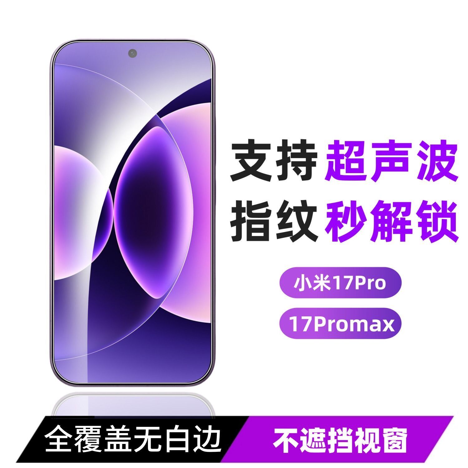 适用小米17pro钢化膜全屏无黑边17promax超声波解锁红米k80至尊版电镀手机redmik80pro冠军版小米15屏幕贴膜