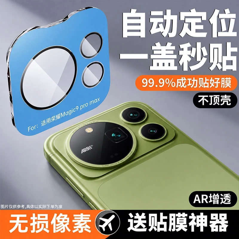 适用于荣耀magic9promax镜头膜magic9pro后摄像头保护膜超能版手机后置相机9pro贴膜全包防爆防摔配件AR高清