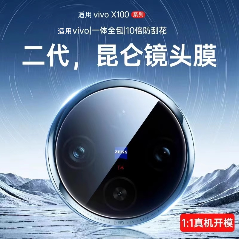 【天天特价】VIVOX100系列镜头膜