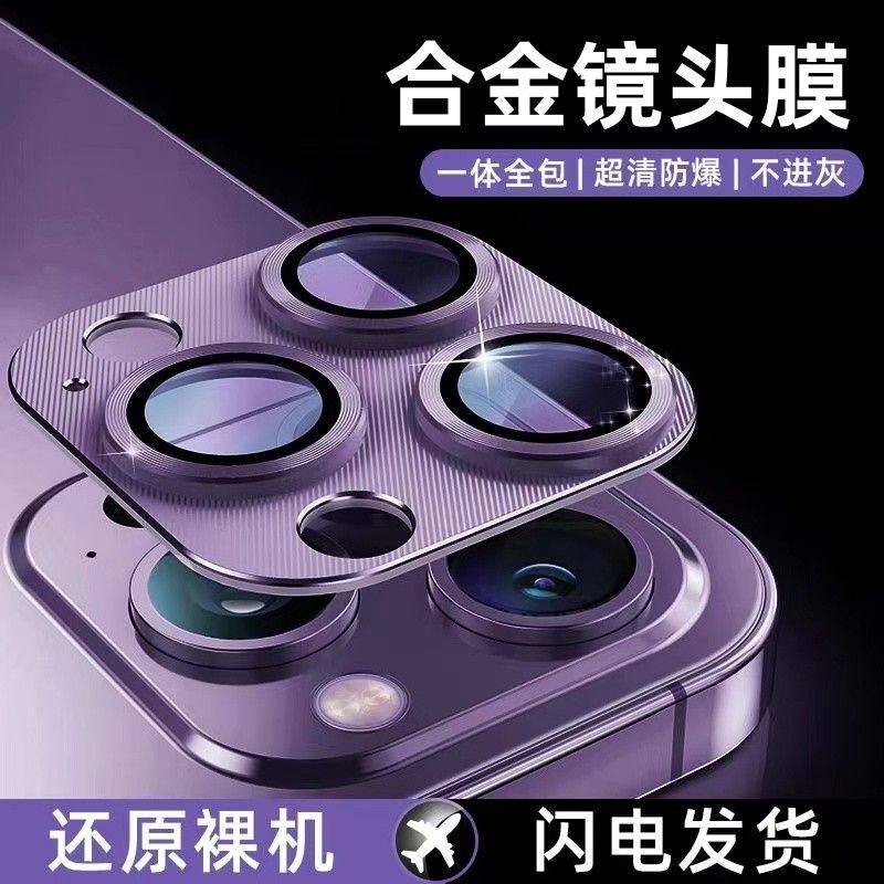 适用苹果16promax新款镜头膜一体全包iPhone16pro高清15plus手机后摄像头贴14/13铝合金防摔全覆盖plus保护框