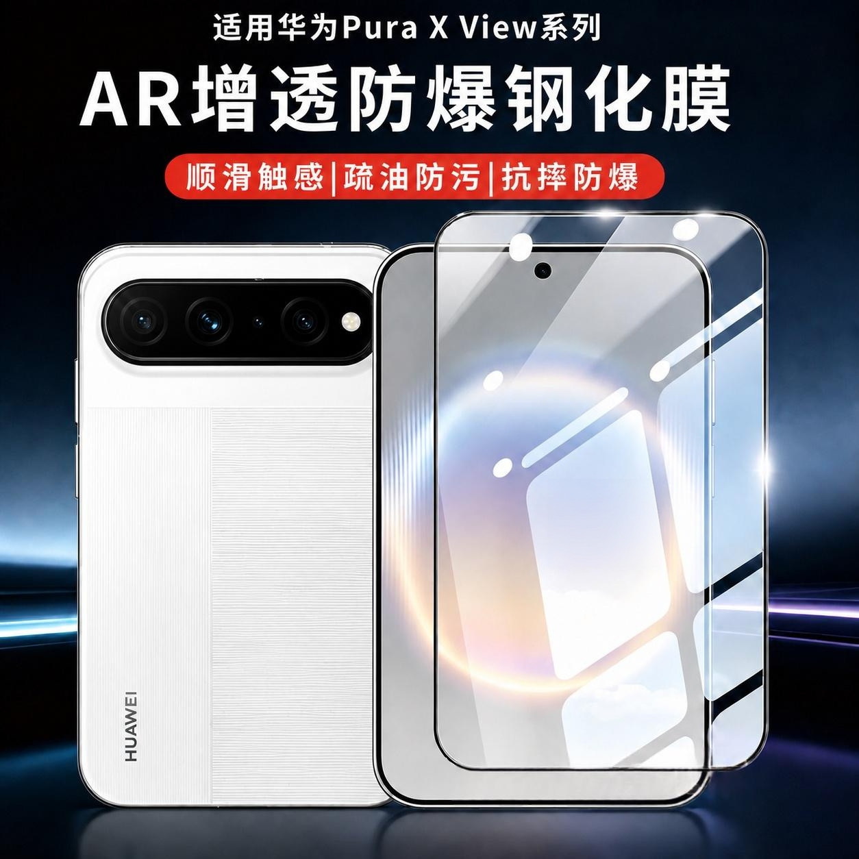 适用华为puraxview钢化膜pura x view防摔手机膜新款puraxmax外屏保护膜防窥超清阔直板防爆保护膜屏幕贴膜