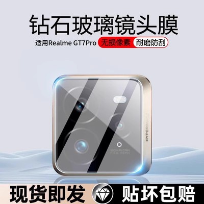 适用真我gt7pro/neo7镜头膜