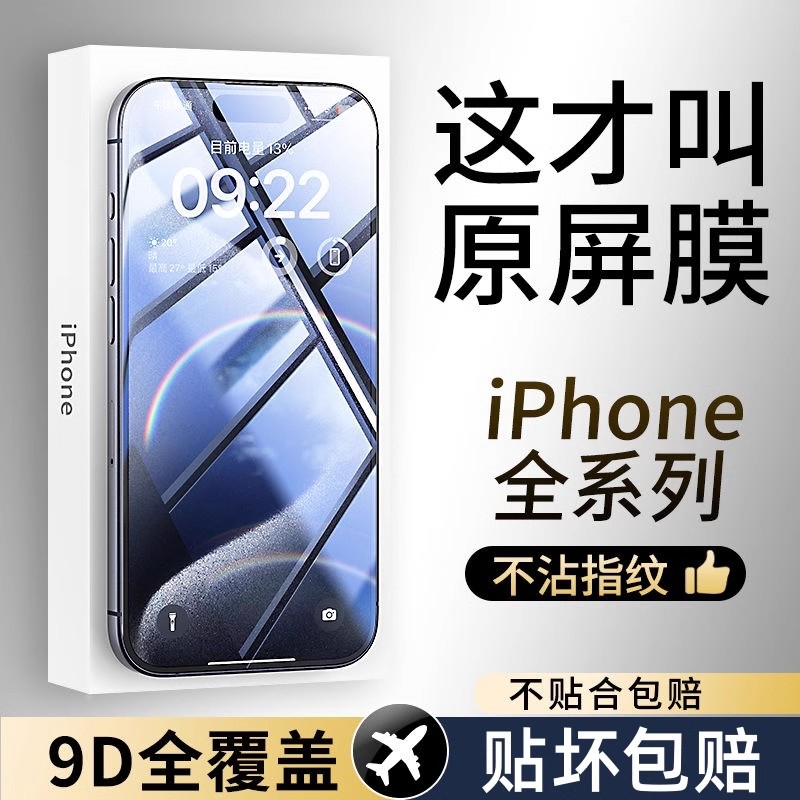 适用苹果14pro钢化膜iphone15promax手机膜16pro贴膜新款全屏15/16防摔高清防摔防爆抗指纹超清全覆盖手机膜