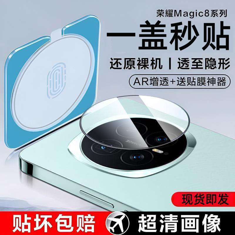 适用荣耀magic8镜头膜新款magic8pro摄像头膜honor手机钢化膜全覆盖魔术8por新款AR增透秒贴后置圈盖配件贴膜