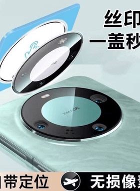 适用华为mate60Pro镜头膜X5/X3/50/40/30/20手机后摄像头p60/50/40保护贴pura70Pro昆仑玻璃nova12/11/10/9/8