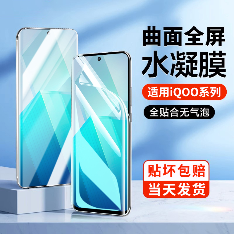 适用vivoiQOO12Pro水凝膜vivoiQOO11/10pro手机膜IQOO9pro全屏覆盖vivoiqoo8/5pro全包防摔保护曲面屏钢化膜