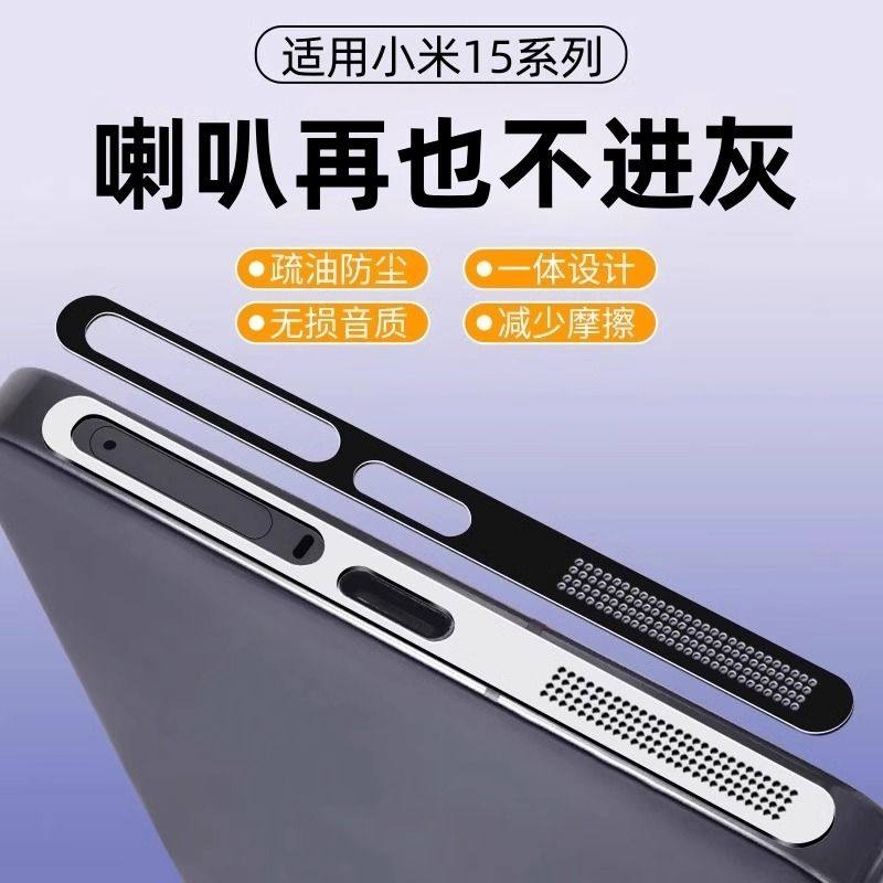 适用小米15防尘网小米15Pro手机扬声器防尘保护膜xiaomi15pro听筒充电口铝合金一体防刮小米15边框防摔贴膜