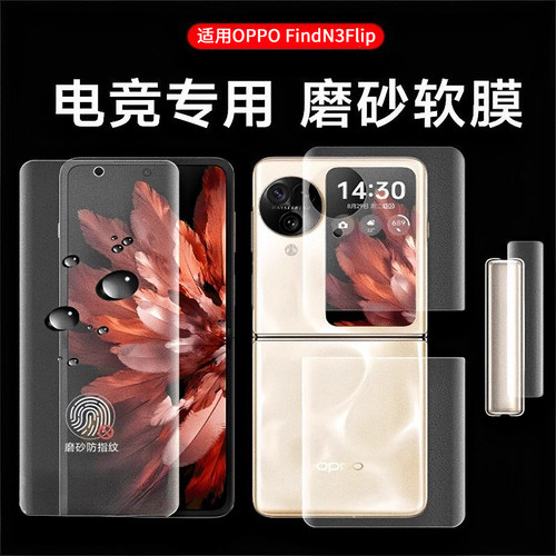适用oppofindn3flip手机膜n3flip折叠屏磨砂内屏膜findn2flip内屏水凝无痕保护膜抗指纹全屏覆盖铰链膜后屏膜