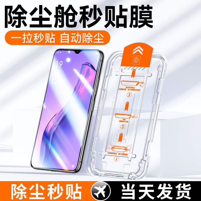 适用oppoa8秒贴无尘仓钢化膜