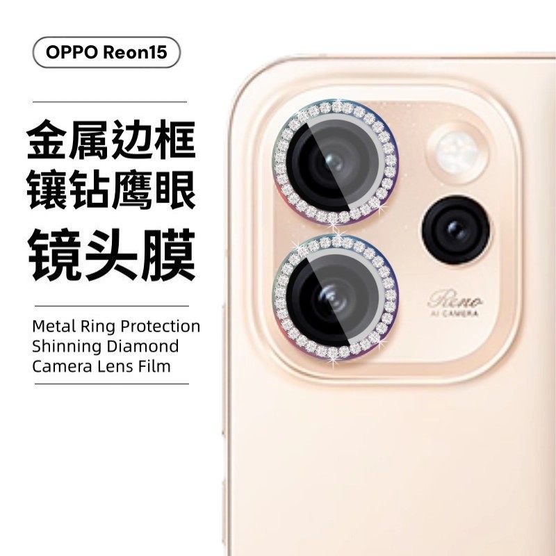 适用opporeno15钢化镜头膜镶钻reno14pro后置摄像头防刮镜头贴膜OPPORENO14相机镜头保护膜防摔爆13por手机贴