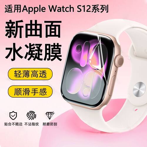 适用iwatchS12保护膜S11苹果手表膜applewatchS10屏幕新款S9全屏S8钢化iwultra4/3/2膜s7运动手表水凝全包