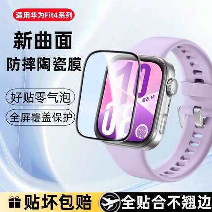适用华为fit5手表膜watchfit4pro保护膜fit3钢化膜watchfit4贴膜手环智能手表水凝表膜watchfit4表盘屏幕陶瓷