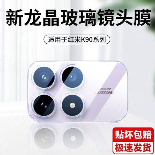 适用红米K90promax镜头膜redmiK90后摄像头钢化膜防摔防刮花保护贴k90promax冠军版一体全包相机后盖防尘超清