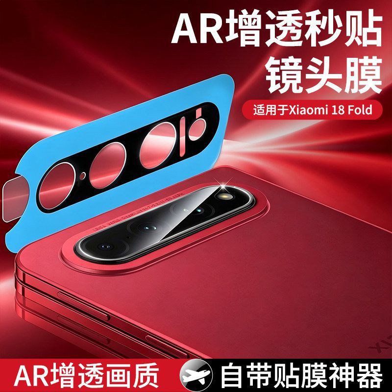 适用小米18Fold镜头膜xiaomi18Fold手机后摄像头保护膜新款18fold折叠屏后置镜头钢化膜全包高清防摔相机贴膜