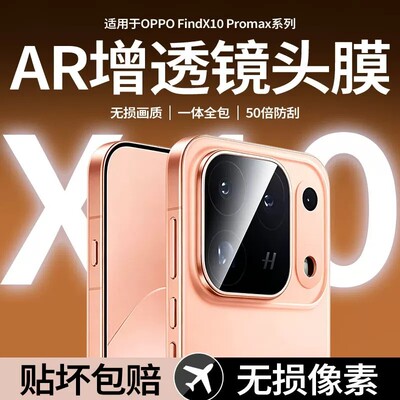 适用oppofindx10promax镜头膜findx10e手机膜x9pro后摄像头保护贴膜新款oppofindx8ultra全包oppox8s+钢化膜