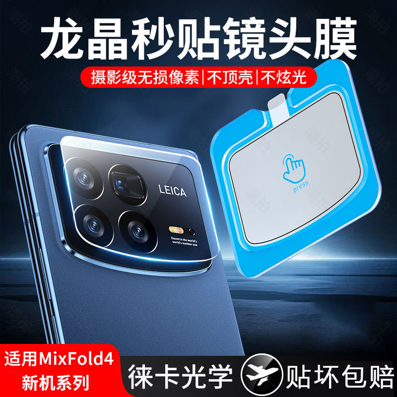 适用小米mixflod4镜头膜XiaomiMixFold4保护手机后置摄像头贴钢化膜后保护盖相机贴全屏全包后一体玻璃膜圈