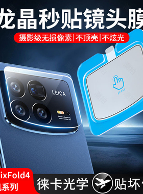 适用小米mixflod4镜头膜XiaomiMixFold4保护手机后置摄像头贴钢化膜后保护盖相机贴全屏全包后一体玻璃膜圈