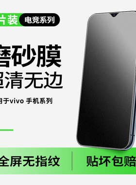 适用vivoX20/21/23磨砂钢化膜x200prominix100sX70x6050全屏s19S16s15s10pr游戏Y97y95y30电竞手游z5z1手机膜