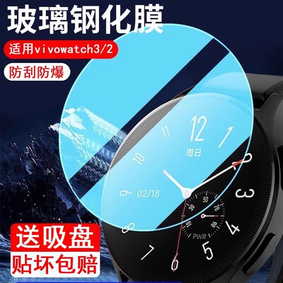适用vivowatch3钢化膜vivo手表2贴膜watch3保护膜watch2护眼防摔膜智能手表表盘防摔陶瓷软膜护眼蓝光防爆viv