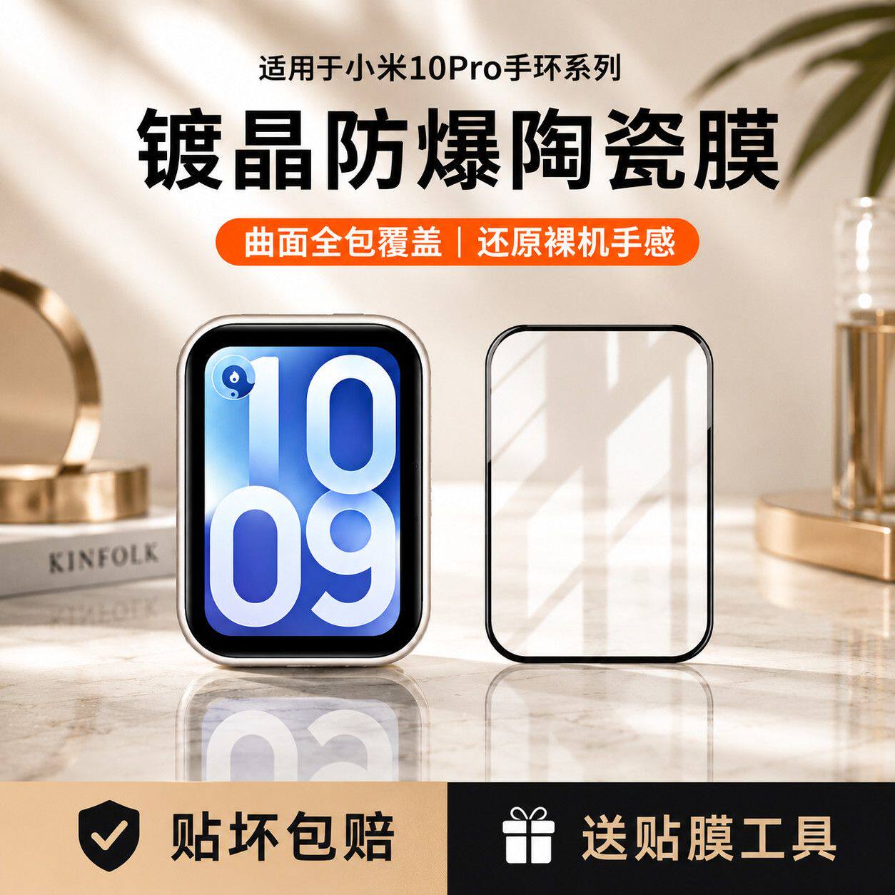 适用小米手环10pro保护膜小米10手表膜小米9nfc智能手环贴膜新款全包曲面陶瓷膜高清护眼小米9pro表膜配件