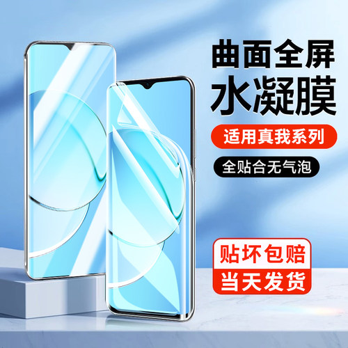 适用真我gt13pro+水凝膜GTneo6/5/3/2钢化膜gt大师探索版Realme12/11/10pro+真我x7手机防窥膜gt2真我q5/3/2