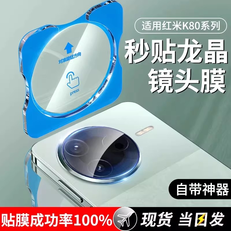 适用红米k80至尊版镜头膜秒贴防爆Redmik80pro后置摄像头钢化膜k80相机膜全覆盖新款AR增透后置圈盖配件贴膜