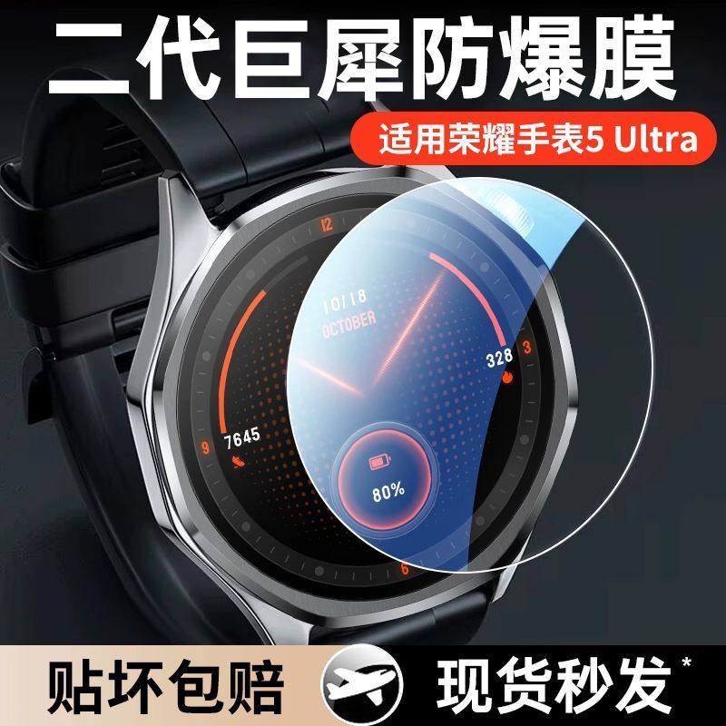 适用荣耀手表5ultra钢化膜honor5ultra手表贴膜watch5智能手表保护膜护眼防摔刮花膜表盘防摔钢化膜蓝光防爆
