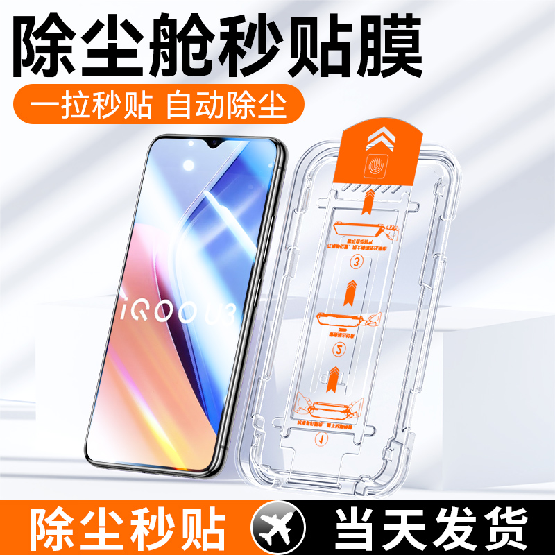 适用iqoou3钢化膜无尘仓秒贴膜
