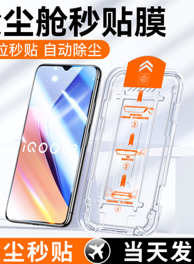 适用iqoou3钢化膜vivoiqoou3x手机膜无尘仓秒贴膜u3x标准爱酷iq00u3除尘神器iqu护眼v2061a屏幕保护icoou玻璃