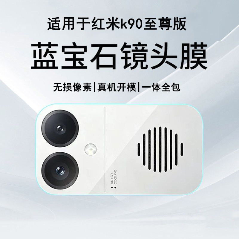 适用红米k90promax镜头膜k90至尊版手机镜头膜k90max钢化膜后置摄像头一体全包k90冠军版redmi相机小米保护贴