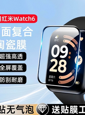 适用红米Watch6手表保护膜redmiwatch5手表膜redmi5智能手表钢化贴软膜小米watch5手表膜全包陶瓷表盘屏幕膜