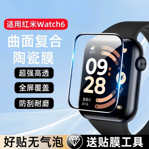 适用红米Watch6手表保护膜redmiwatch5手表膜redmi5智能手表钢化贴软膜小米watch5手表膜全包陶瓷表盘屏幕膜