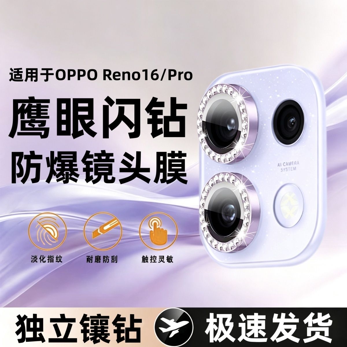 适用opporeno15pro镜头膜新款reno16rpo后置摄像头闪钻防摔14保护贴防刮花镶钻分体reno16相机镜头增透钢化膜