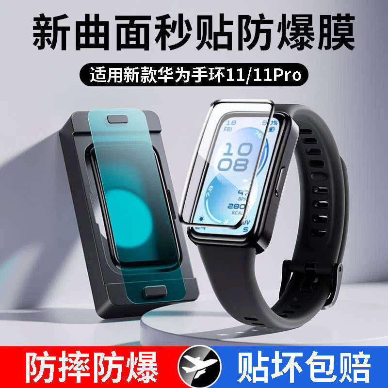 适用华为手环11pro保护膜华为手环11/10/9NFC版保护贴膜陶瓷膜带定位软膜huawei10手环神器防摔保护智能手表