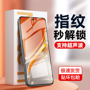 适用iOOONeo10钢化膜Neo10Pro超声波指纹解锁vivoiqooneo全屏iq00手机vivo爱酷电竞iooqneo10pro手机防摔贴膜