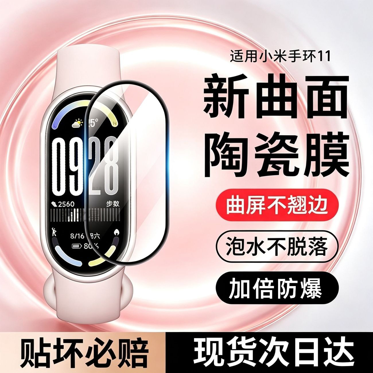 适用小米手环11保护膜小米10pro手环膜10nfc手表NFC版全屏智能十一贴膜新款全包曲面防摔高清手表膜配件表膜