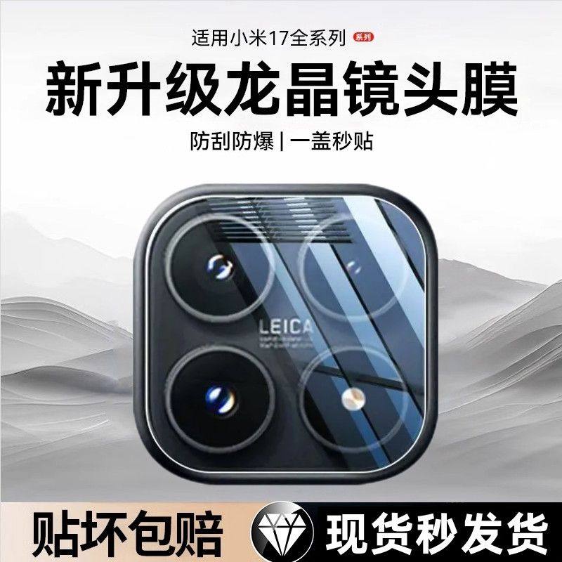 适用小米17镜头膜新款xiaomi17一体镜头保护膜全包高清摄像头保护盖AR增透配件钢化贴相机贴膜防爆防摔手机膜