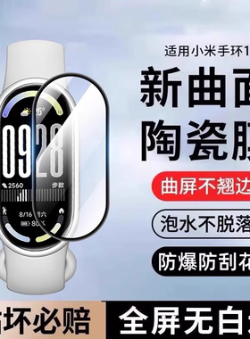 适用小米手环10保护膜小米10nfc版钢化膜mi10智能手环贴膜新款全包曲面陶瓷膜防摔高清陶瓷版手表膜配件表膜