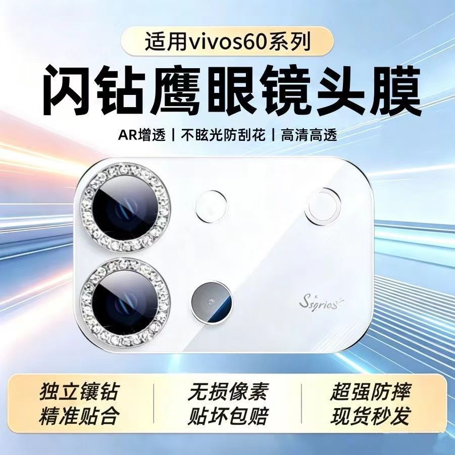 适用vivoS60闪钻镜头膜新款s60元气版后置摄像头手机相机防摔保护圈镶钻相机装饰盖分体保护圈AR增透防刮贴