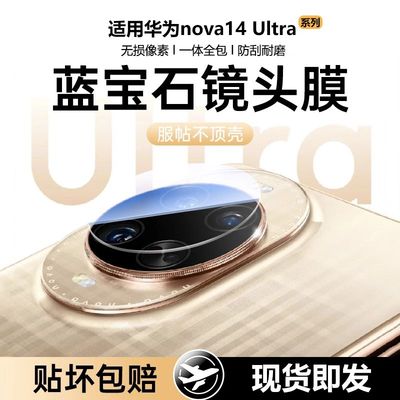 【AR增透】适用华为nova14镜头膜