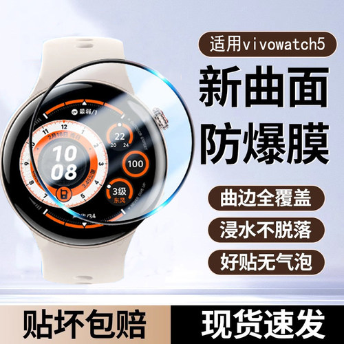 适用vivowatch5手表膜
